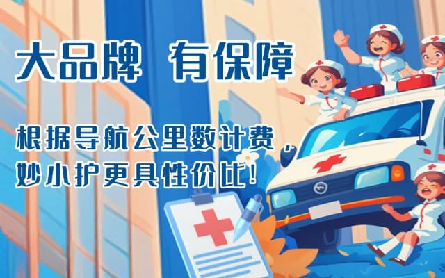 雷波救护车转运